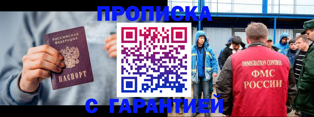 прописка штамп в Чапаевске