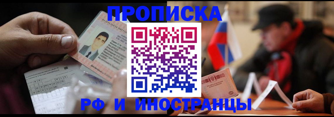 прописка для кредита в Чапаевске
