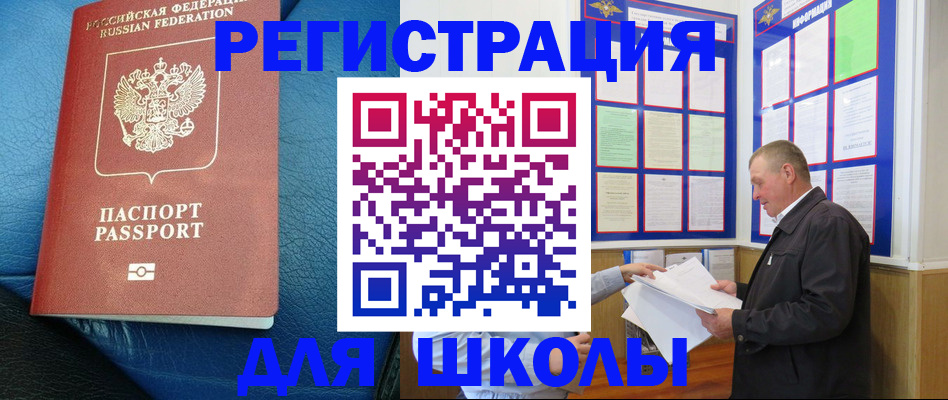 прописка ребенка в Чапаевске